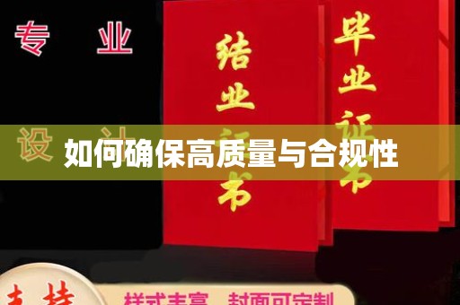 永善如何确保高质量与合规性