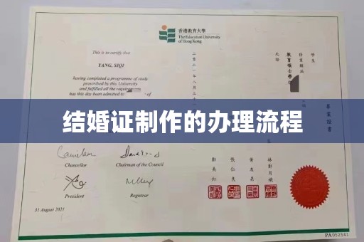 永善结婚证制作的办理流程