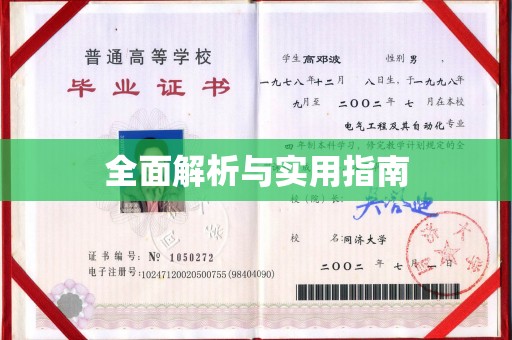 永善全面解析与实用指南