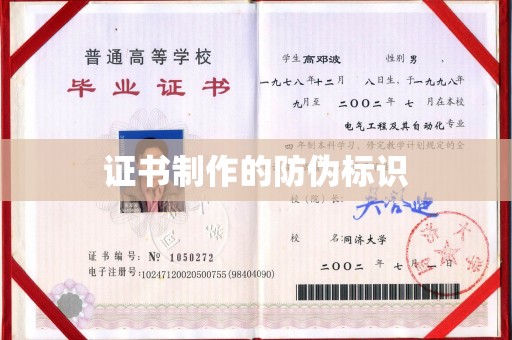 永善证书制作的防伪标识